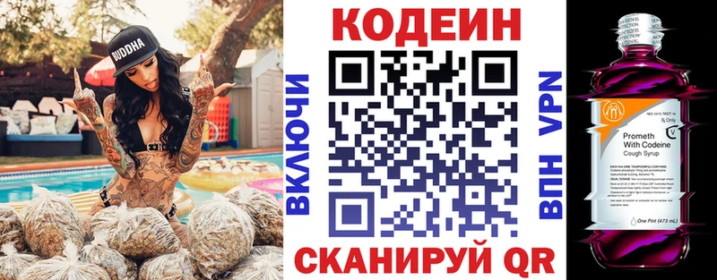 Кодеин напиток Lean (лин) купить сайты Благодарный